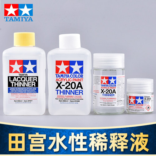 田宫溶剂水性稀释液X20A