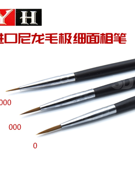 台湾 叶红YEHONG 极细 上色笔 勾线笔 渗线笔 面相笔 0-00000号