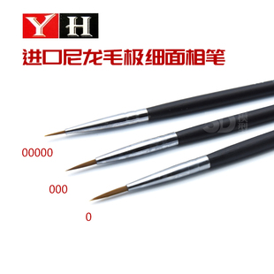 上色笔 勾线笔 渗线笔 台湾 极细 面相笔 00000号 叶红YEHONG