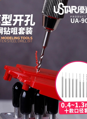 U-star 优速达 UA-90280 高达军事模型工具进口白钢钻咀柄径2.3mm
