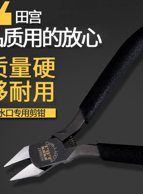 5D 田宫 74035 74123 模型工具 金牌剪超薄口剪钳 经典一二代剪钳
