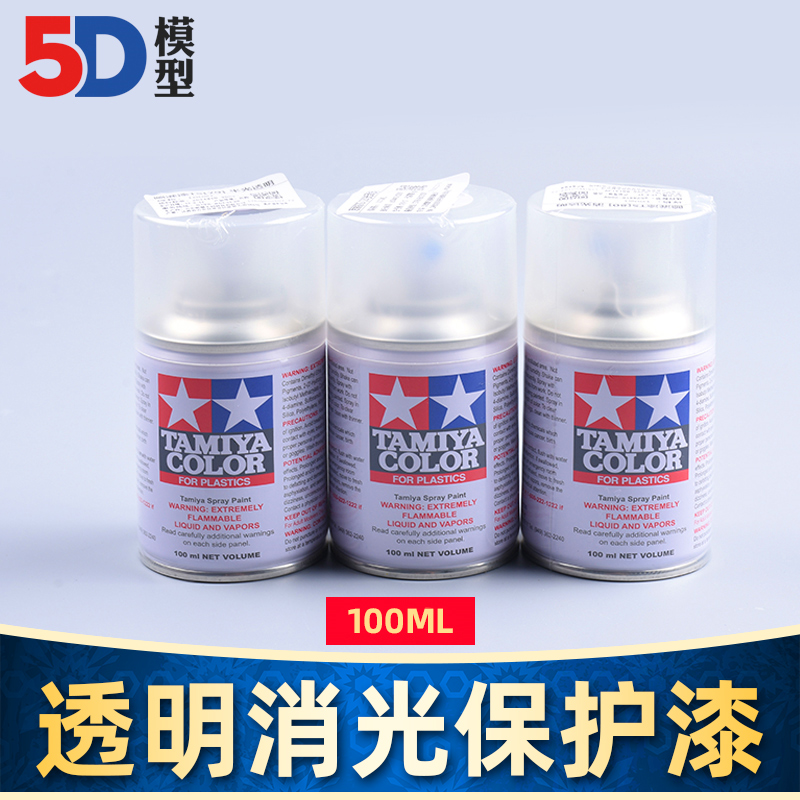 5D模型 田宫油性光油 TS13 TS80 透明光泽 半光 消光保护漆 100ml