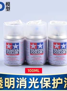 5D模型 田宫油性光油 TS13 TS80 透明光泽 半光 消光保护漆 100ml