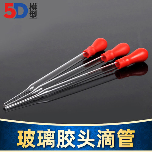 DIY模型喷涂调漆工具 玻璃胶头滴管  15cm