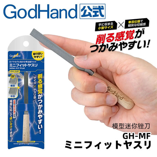 神之手双面中细目迷你锉刀打磨