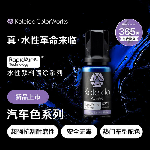 喷涂水性预调漆车模专用色