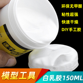 DIY沙盘建筑模型材料手工木工胶水速干白乳胶环保 多种规格