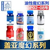 盖亚GAIA模型漆军事高达手办GK上色油性油漆魔幻色系列GP02 GP09