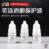 5D模型酋长大陆笔涂透明保护漆手涂光油水性漆颜料消光 水性清漆