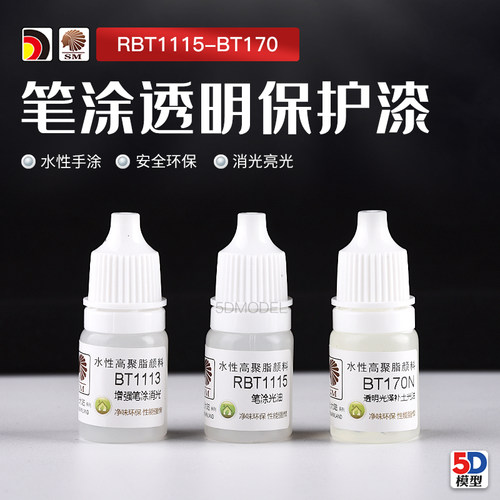 5d模型酋长大陆笔涂透明保护漆手