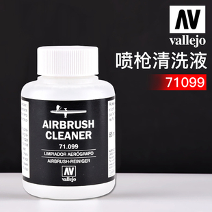 CLEANER 西班牙AV 喷枪喷笔清洗液AIRBRUSH 71199 vallejo 71099