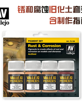 西班牙AV vallejo 天然土/旧化粉铁锈腐蚀四色套装 73194