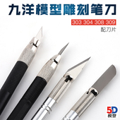 高精度笔刀 笔刀 贴膜美工刀12片 sea九洋303金属模型雕刻刀 Nine