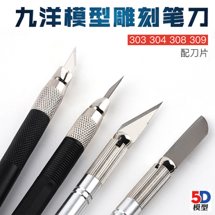 高精度笔刀 笔刀 贴膜美工刀12片 sea九洋303金属模型雕刻刀 Nine