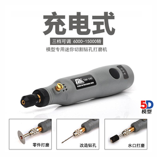 电动水口抛光打磨机微型电钻 5D高达军事模型 充电式 迷你笔式 切割
