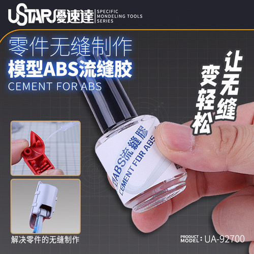 优速达ABS溜缝胶水无缝瞬间胶