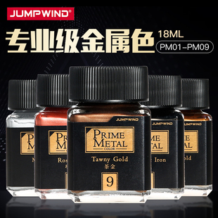 PM01 5D模型 高达军事手办油漆专业级金属色 18ml 匠域油性漆