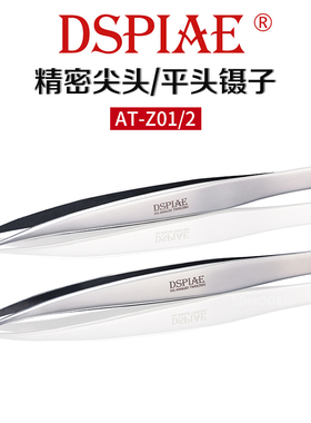 5D模型DSPIAE军事高达拼装高精密尖头平头镊子镜面精抛AT-Z01 Z02