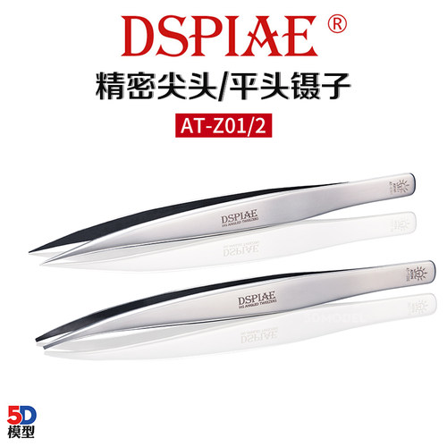 dspiae军事高达拼装镊子镜面模型