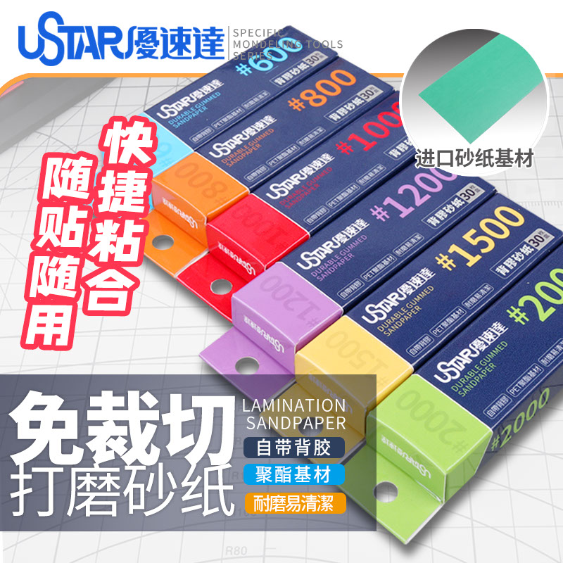 优速达免裁切背胶打磨砂纸