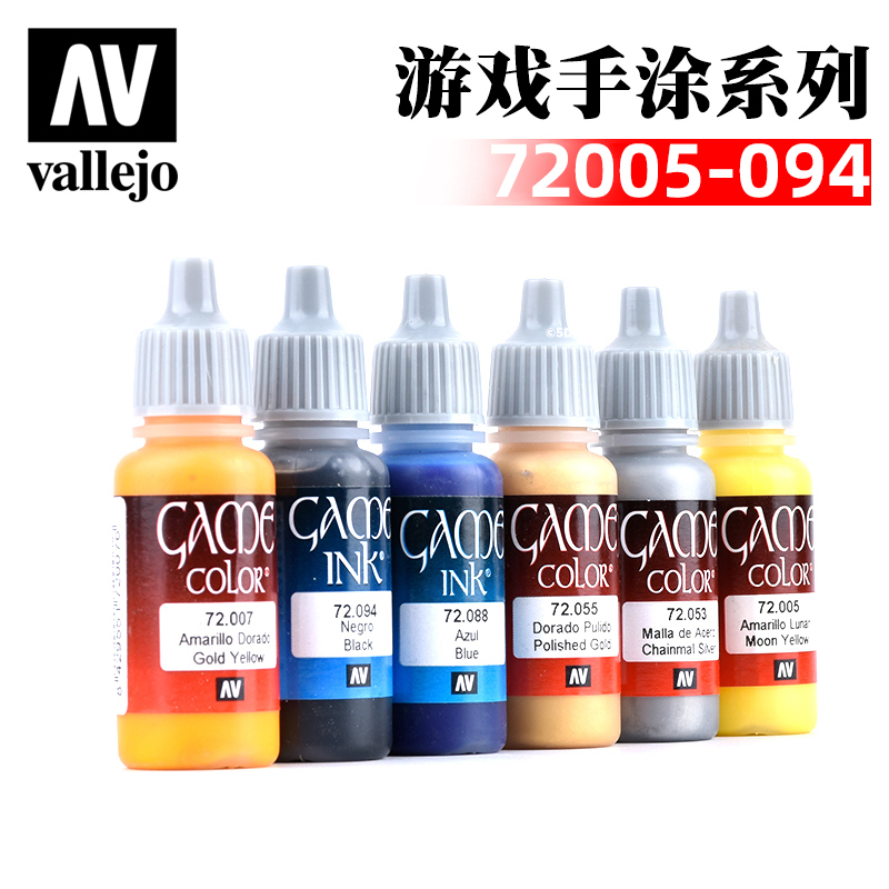 5D模型 AV漆游戏水性手涂系列vallejo 72005-72094 17毫升