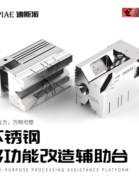 DSPIAE/迪斯派 高达模型工具 ST-AP 多功能不锈钢改造辅助工作台