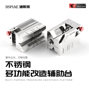 DSPIAE/迪斯派 高达模型工具 ST-AP 多功能不锈钢改造辅助工作台