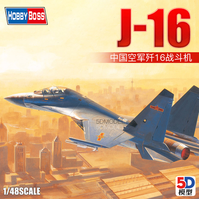 5D模型 小号手拼装飞机 81748 中国空军歼16战斗机 1/48