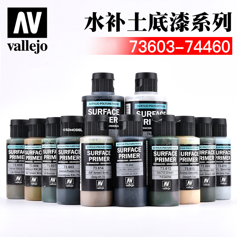 西班牙AV vallejo 高达模型水补土底漆 73603-74660  60ml-200ml 模玩/动漫/周边/娃圈三坑/桌游 模型制作工具/辅料耗材 原图主图