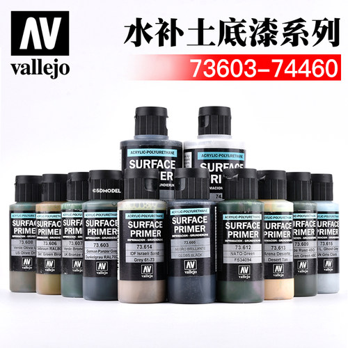 AV高达模玩vallejo底漆水补土