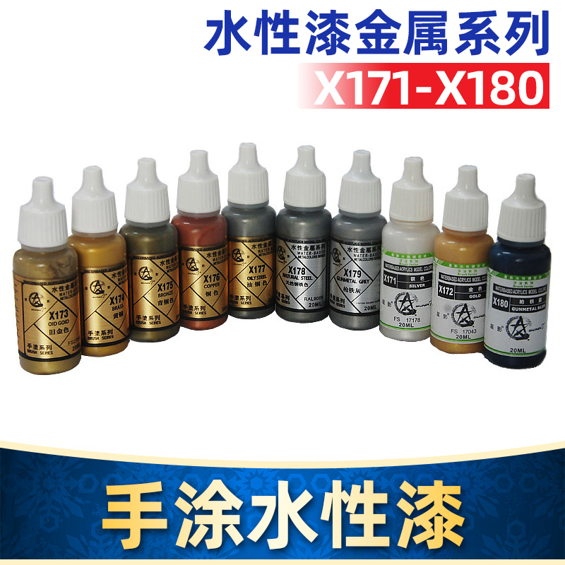 星影金属色模型漆高达军模手办粘土人GK上色手涂颜料水性漆20ml