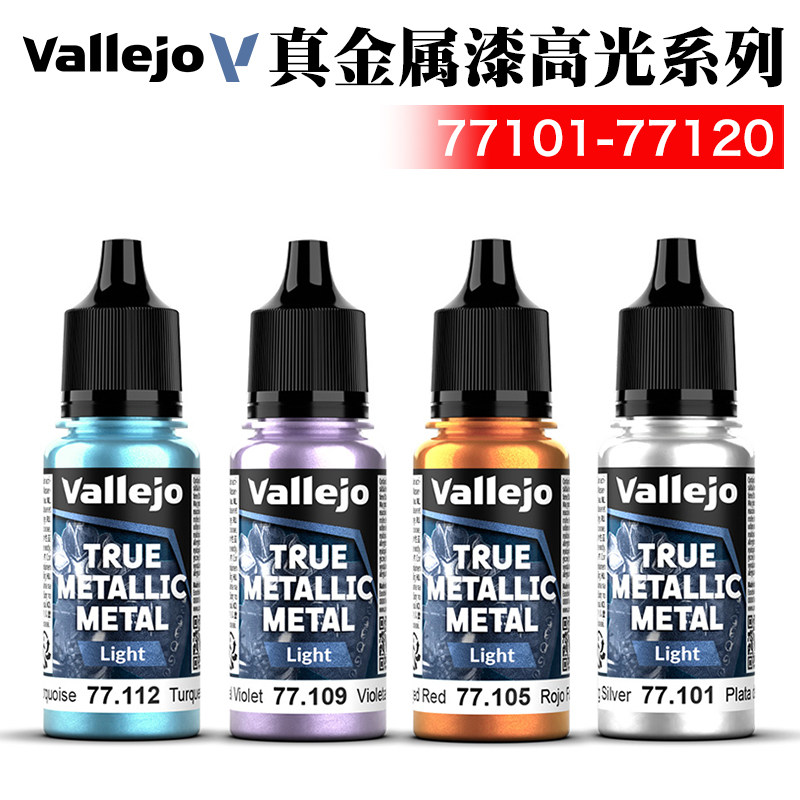 西班牙AV vallejo 环保水性战锤游戏漆 真金属高光色77101-77120