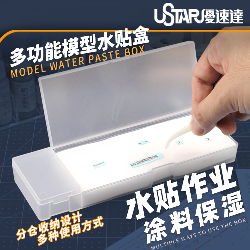 5D模型 优速达工具 多功能模型水贴盒 分仓设计涂料保湿 UA-90004