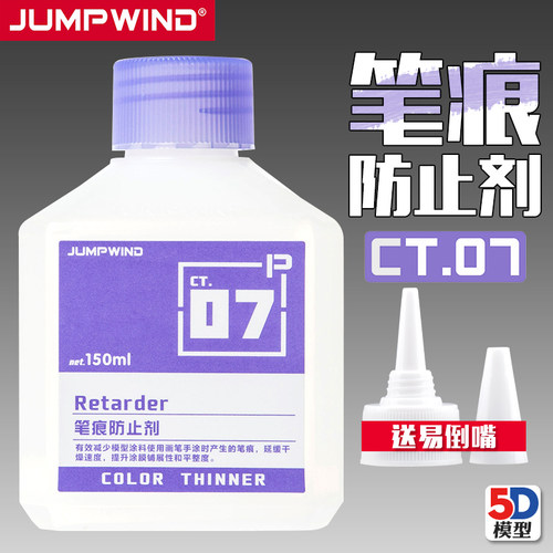 高达模型军事手办清洗液稀释剂
