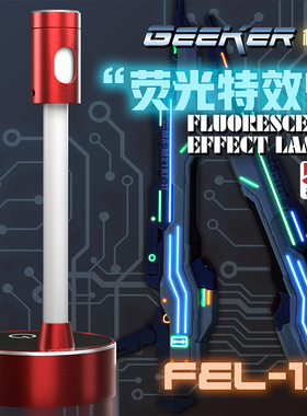 5D模型 泉微 充电式无极调光广角荧光特效灯 多功能LED灯 FEL-1X