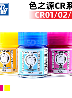 君士 郡士油漆 色之源CR原色系列 CR1 CR2 CR3 蓝 红 黄 18ML