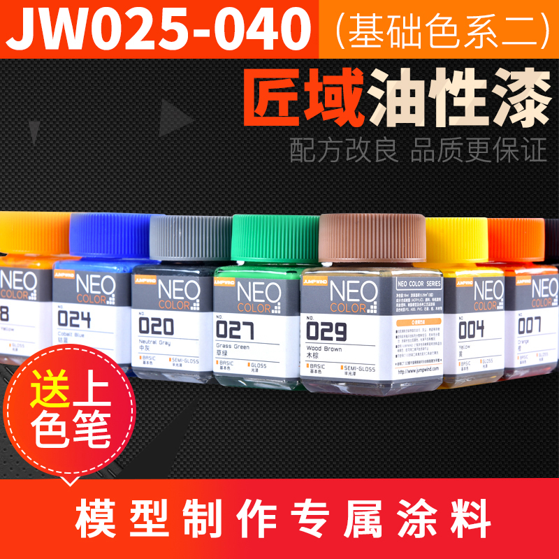 匠域油漆高达手办油性漆基本色
