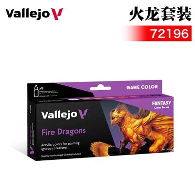 西班牙AVvallejo火龙套装