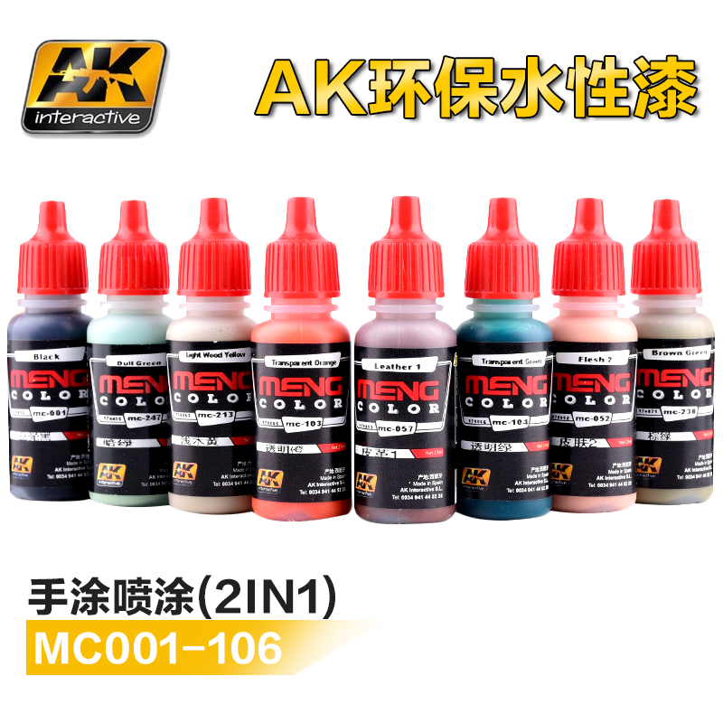 5D模型 AK MENG 欧洲环保水性漆 001-106 手涂喷涂 2in1 17ml ① 模玩/动漫/周边/娃圈三坑/桌游 模型制作工具/辅料耗材 原图主图