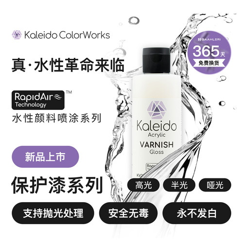 水性喷涂颜料透明保护漆