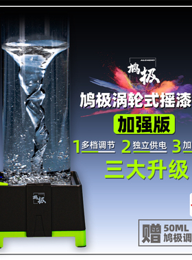 鸠极涡轮式摇漆器MS001上色工具调漆瓶油漆搅拌机实验室四氟转子