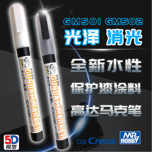 高达模型马克笔军事光泽保护漆