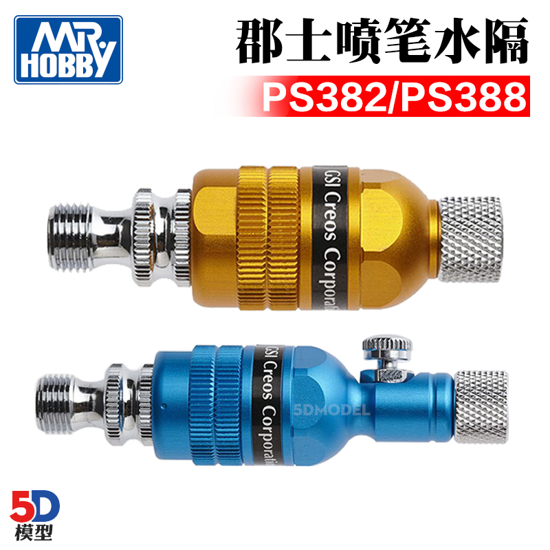 5dgsi郡士二代喷笔水隔模型