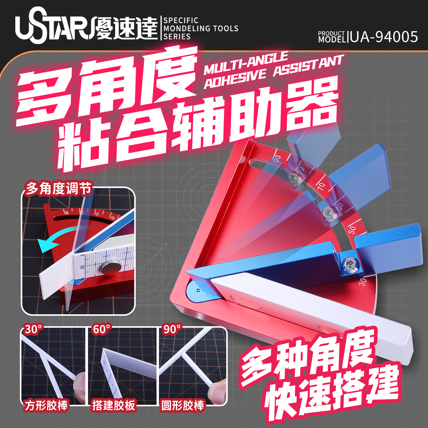 优速达多角度粘合辅助器94005