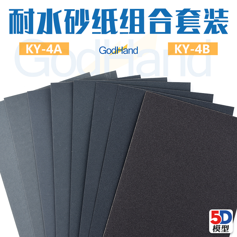 耐水打磨砂纸组合套装KY-4A