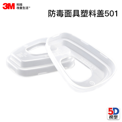 3M塑料盖滤毒盒盖防毒面具