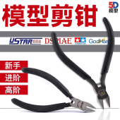 金牌 优速达 神之手高达模型工具薄刃剪钳水口钳 田宫 5D模型锋芒