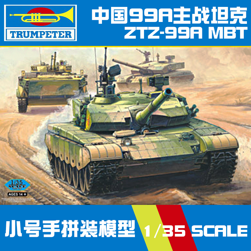 5D模型 小号手拼装战车 82439 中国ZTZ99A式主战坦克 1/35 模玩/动漫/周边/娃圈三坑/桌游 坦克/战车/武器模型 原图主图