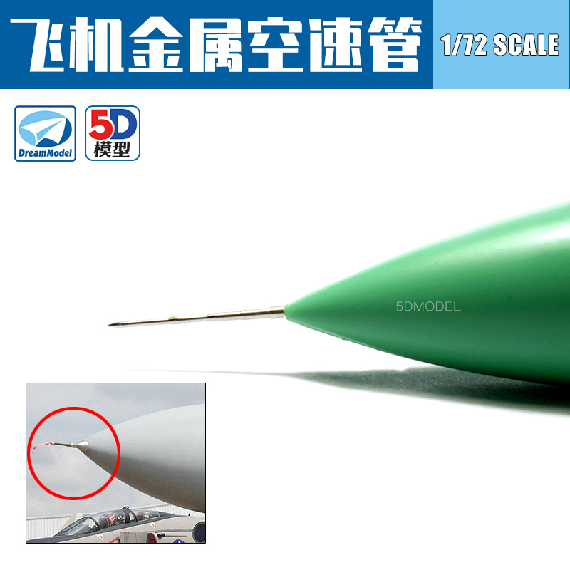 梦模型J-10 Su-27 F-14 F-15 F-16战斗机 1/72拼装模型金属空速管