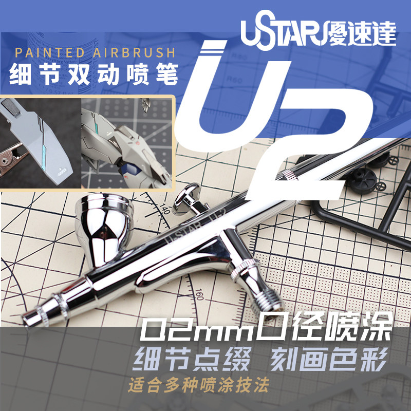 优速达U-2喷笔双动外调图片